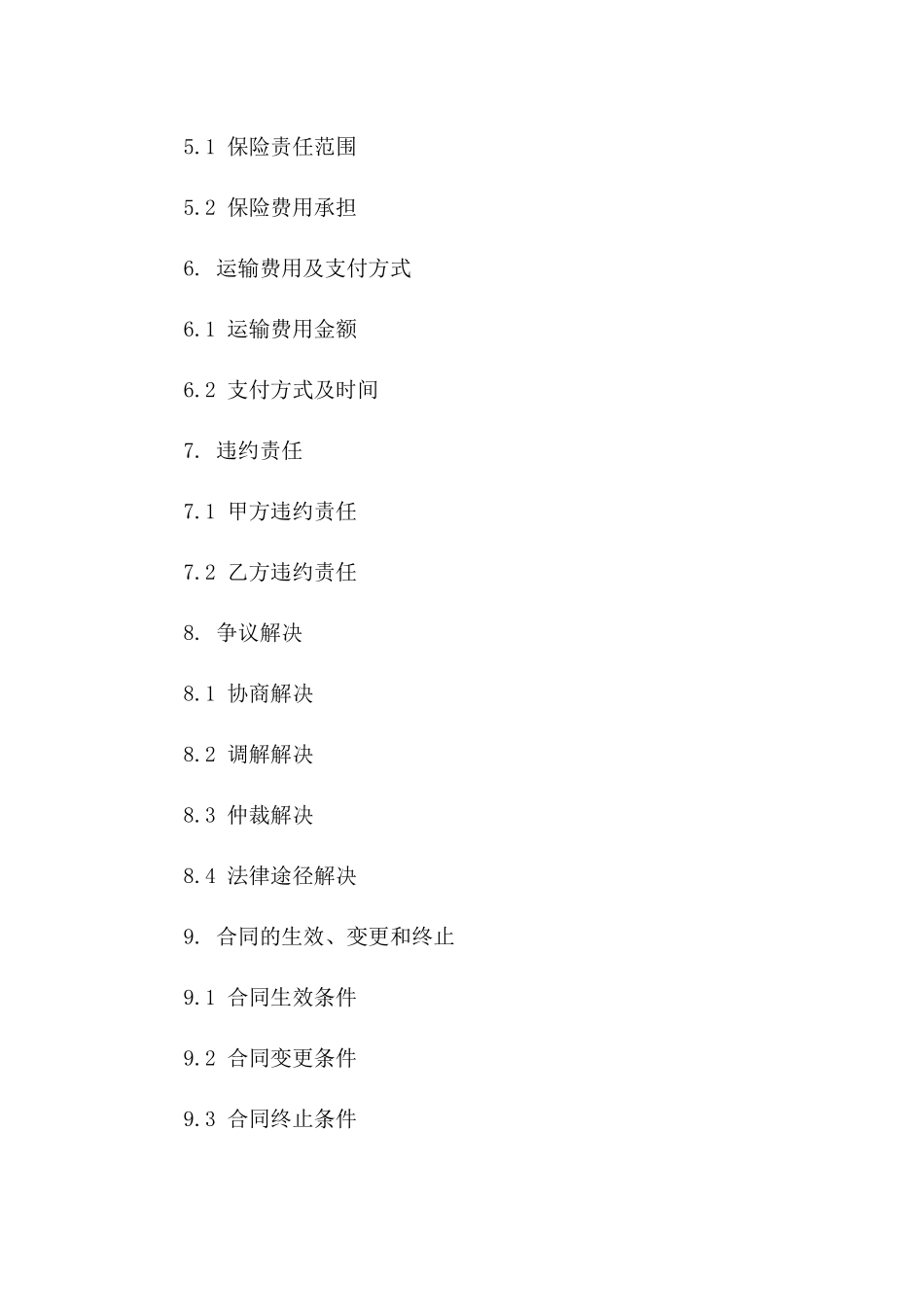 2024全新商品运输承包协议模板速览版_第3页