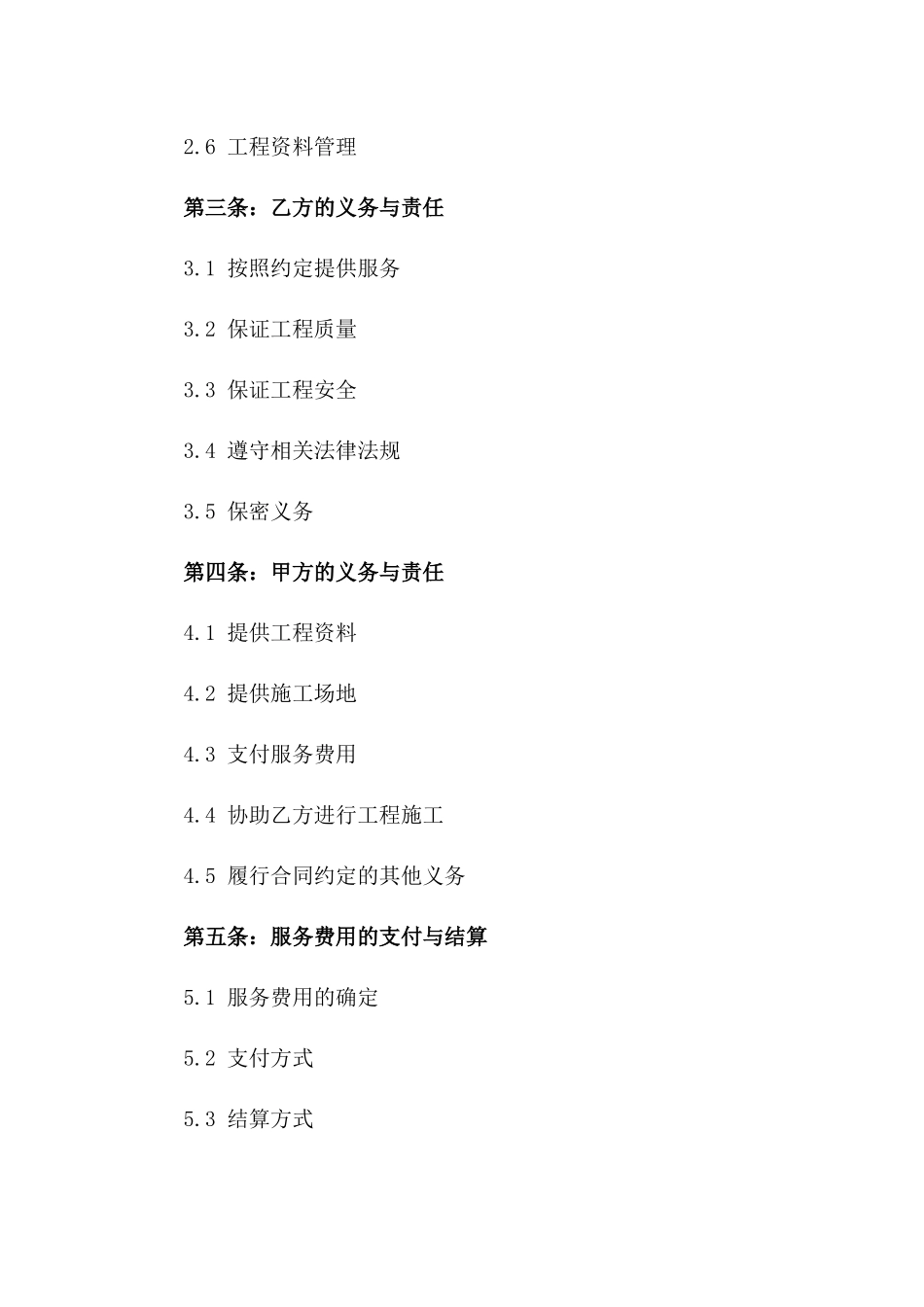 2024全新建筑工程管理服务协议版_第3页