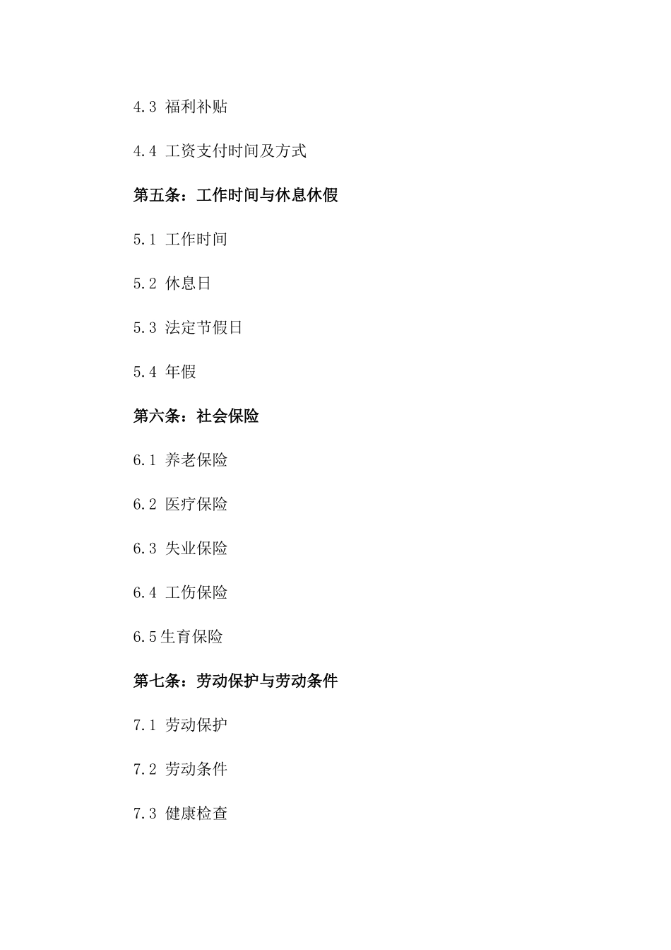 2024全新标准劳动协议模板详尽版版_第3页