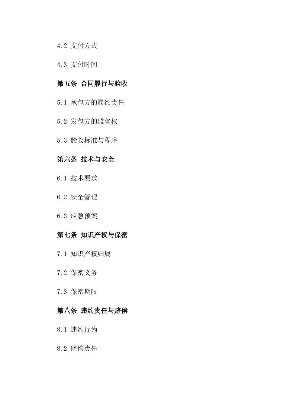 2024全新水力发电站商业运营承包协议版_第3页