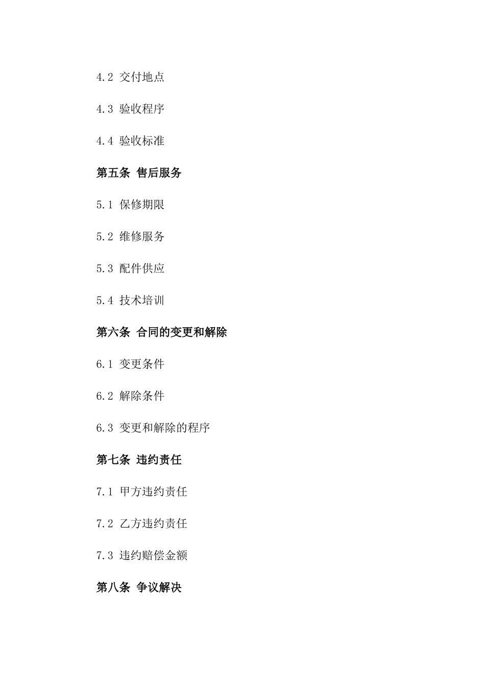 2024全新版农机购买合同免费下载服务一_第3页