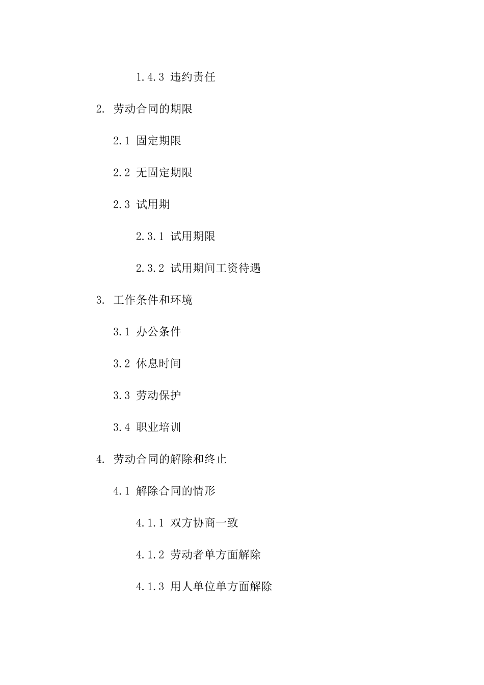 2024全新版秘书职务劳动协议范本下载_第2页