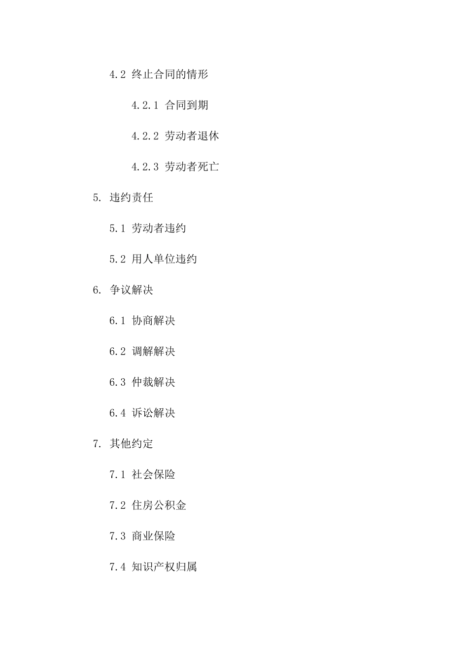 2024全新版秘书职务劳动协议范本下载_第3页