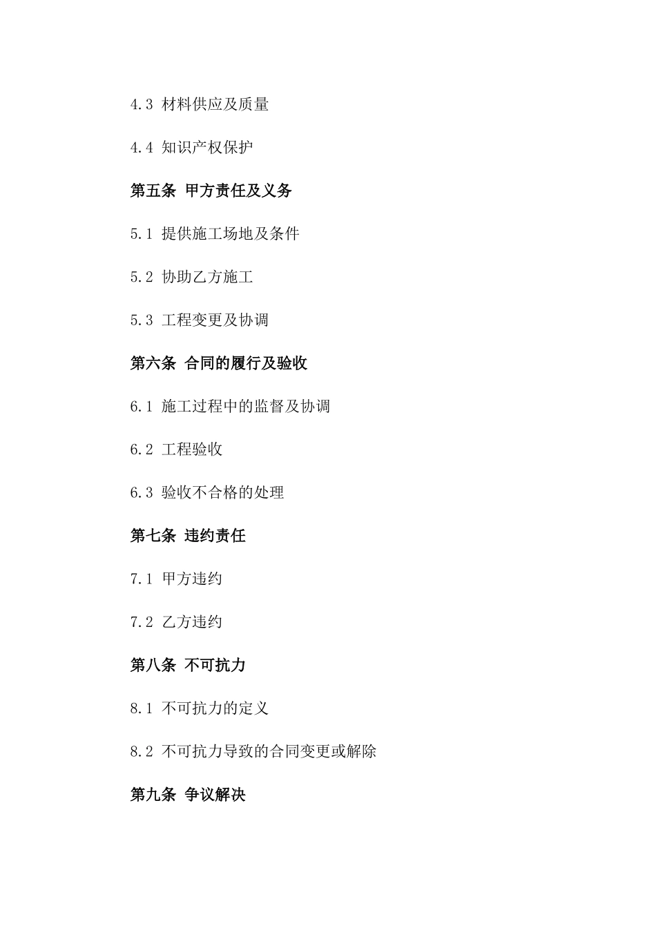 2024全新瓦工工程外包协议样本版_第3页