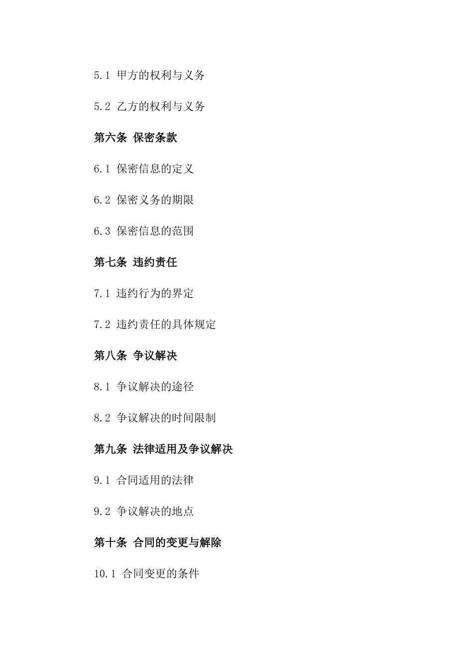 2024全新附加条款协议样本下载版_第3页