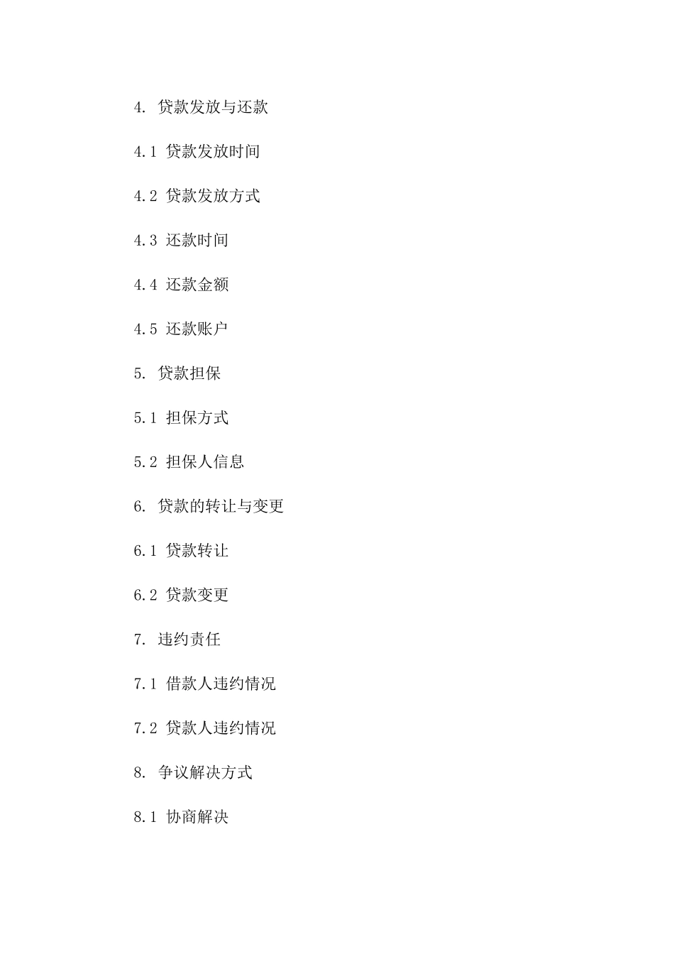 2024全面个人贷款协议条款范例汇总一_第3页