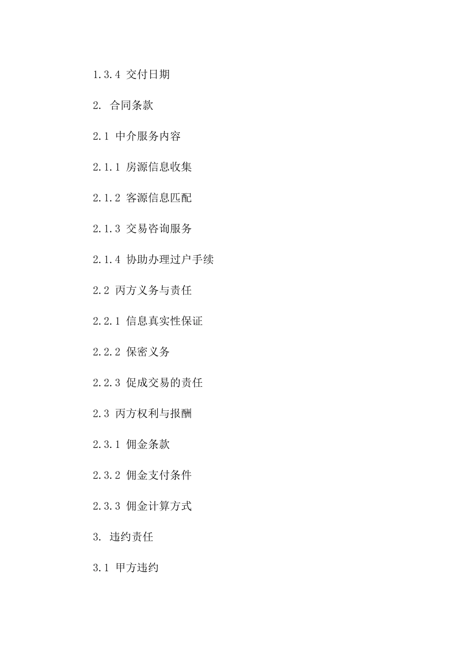 2024全面更新房地产交易中介合同蓝本电子版下载一_第3页