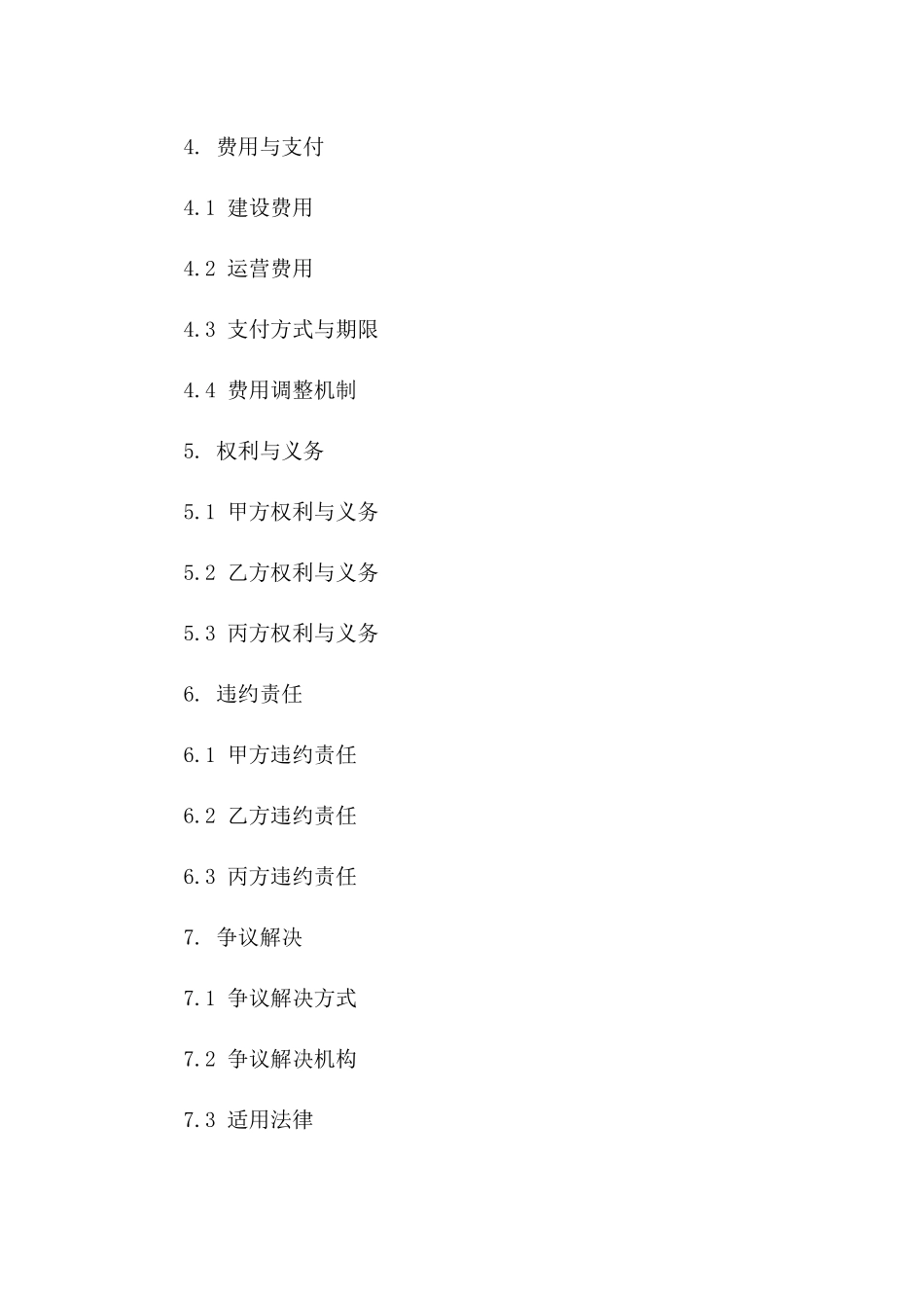 2024全面监控系统建设与运营管理协议一_第3页