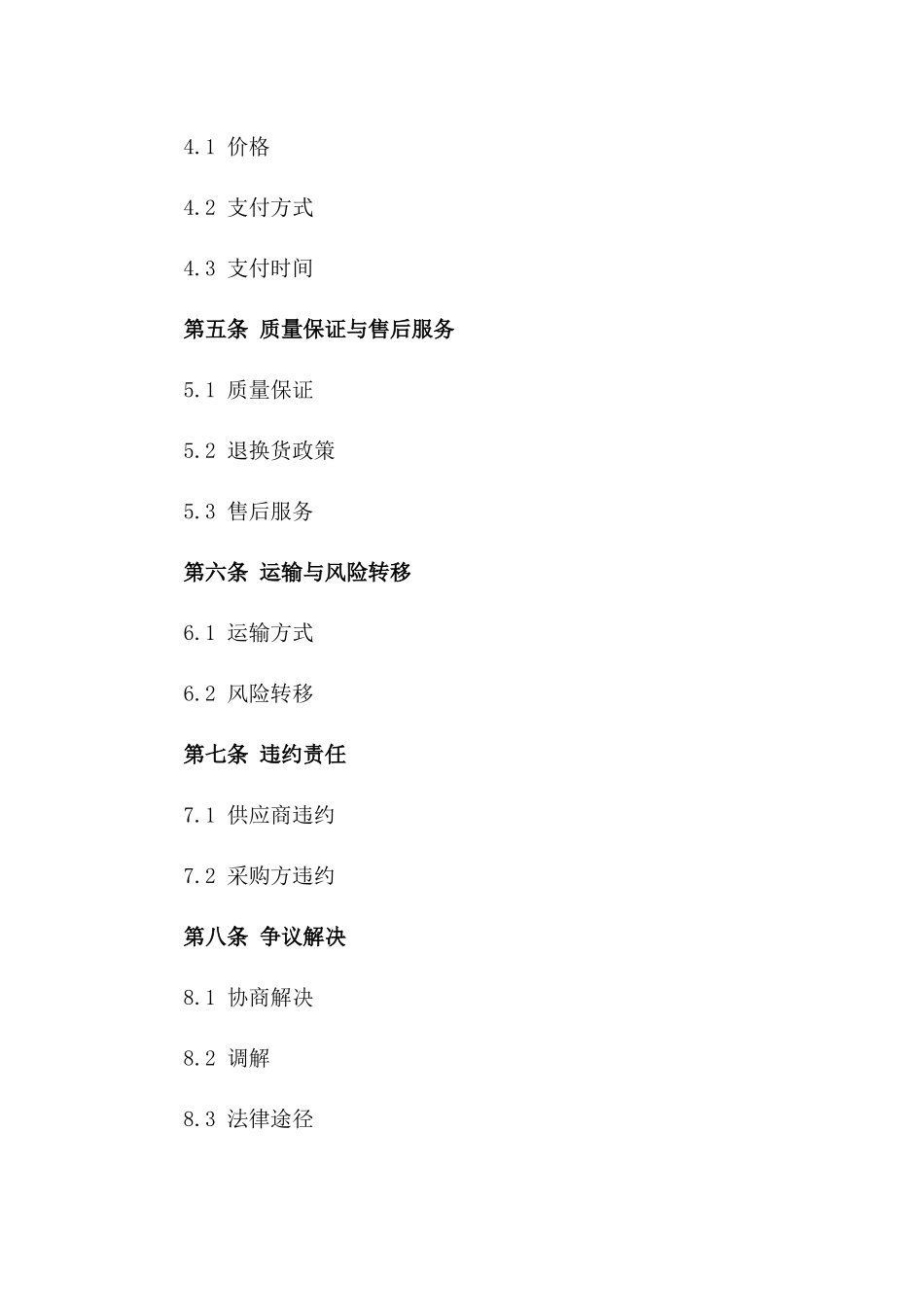 2024农产品果蔬包装箱采购标准协议稿一_第3页