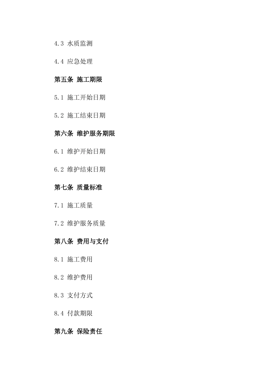 2024区域供水井施工及维护服务协议版_第3页