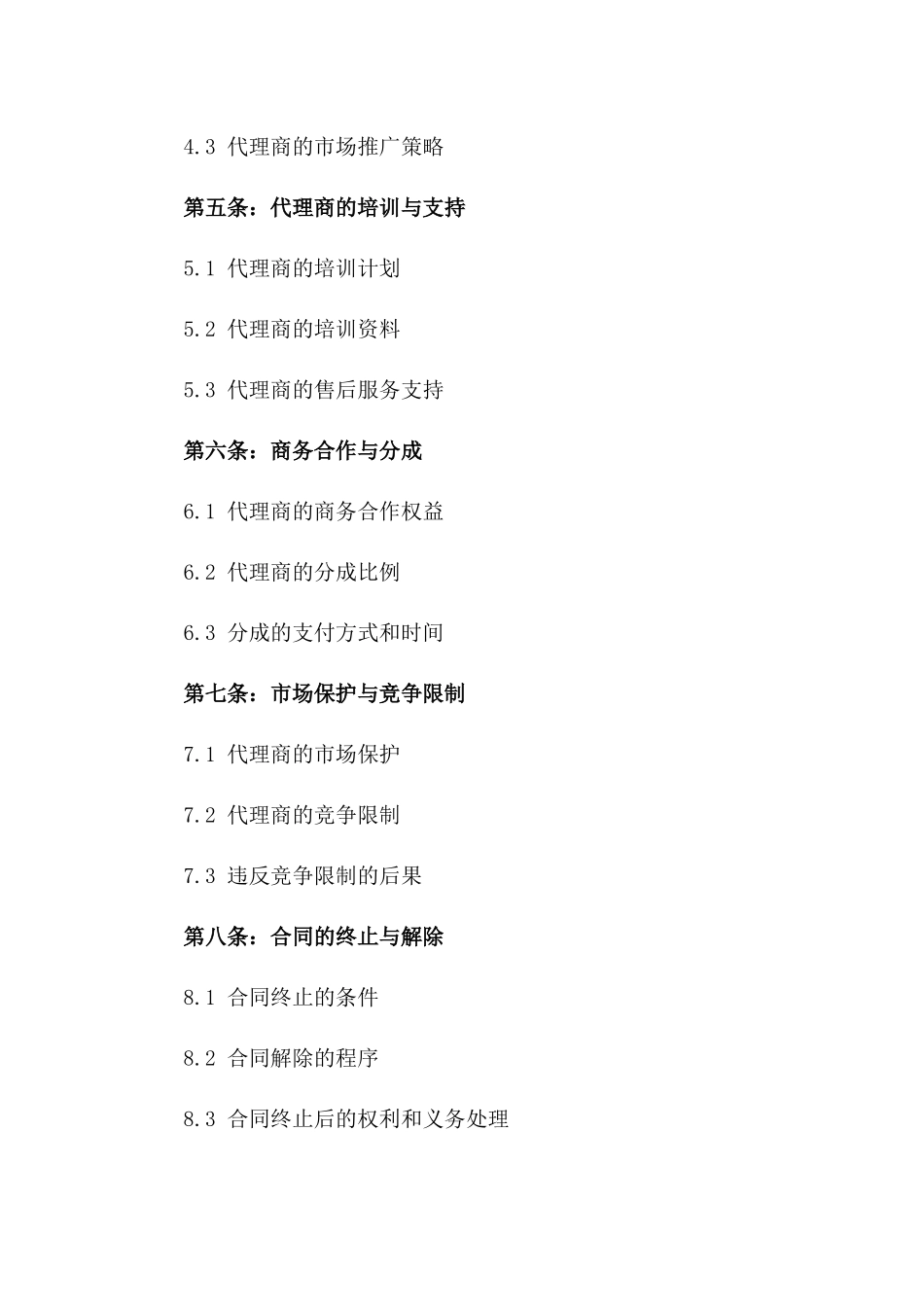 2024区域市场招商代理协议样本版_第3页