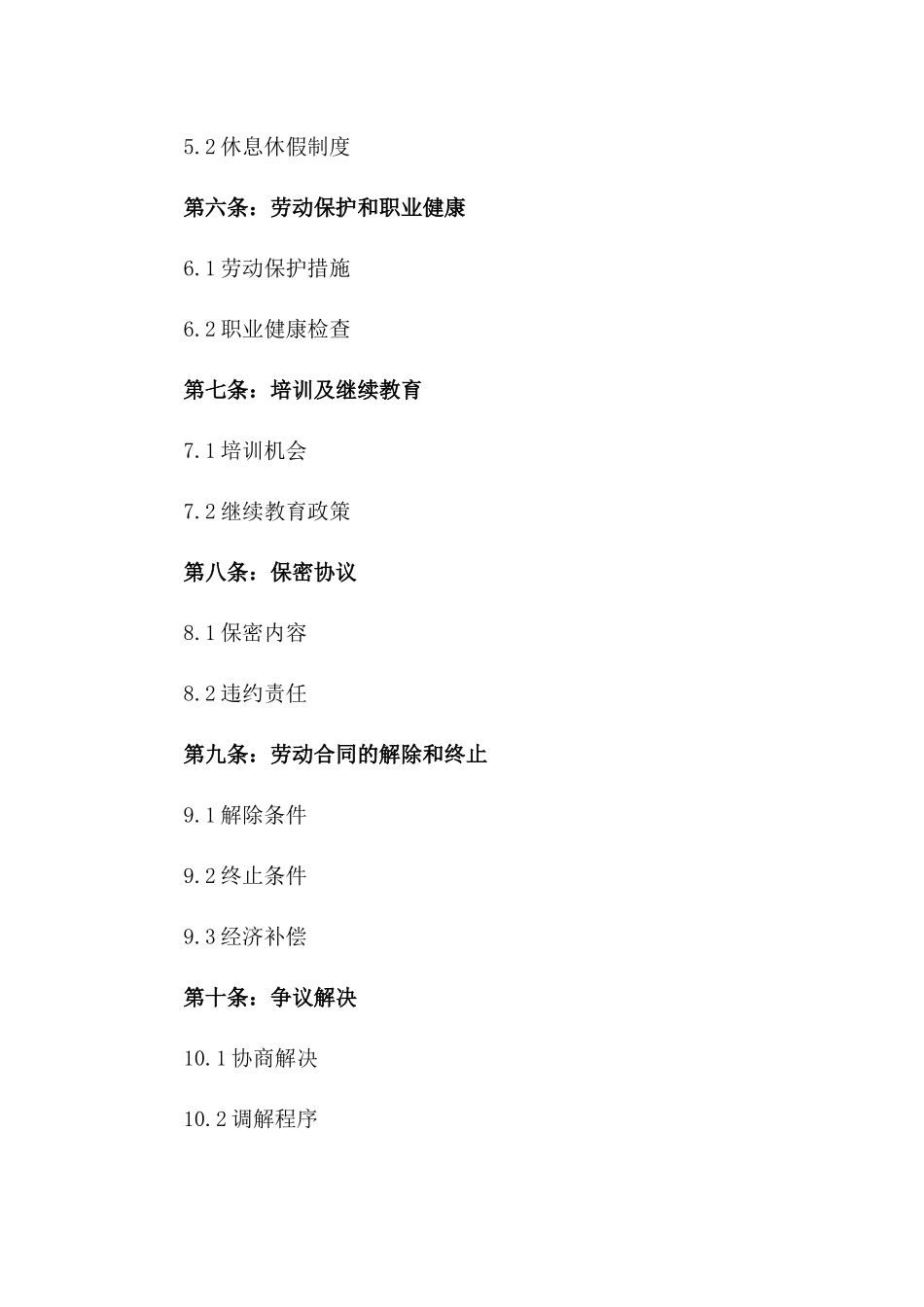 2024医疗机构员工聘用协议一_第3页