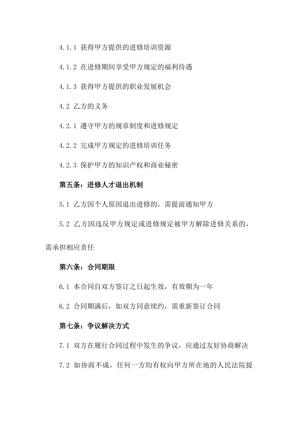 2024医院进修人才管理细则及协议条款一_第3页