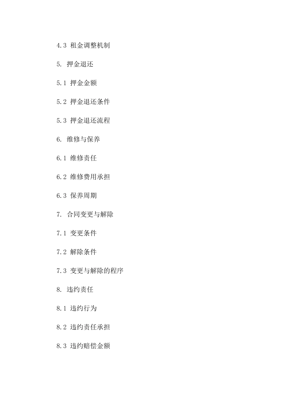 2024升级版租房中介服务协议范本一_第3页