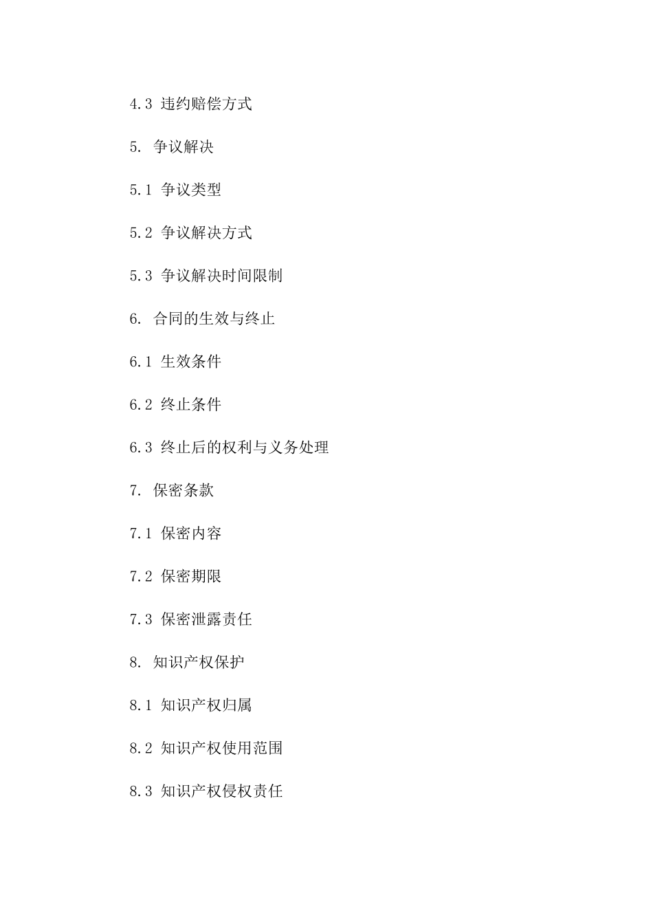 2024协议执行要点与责任分配方案_第2页