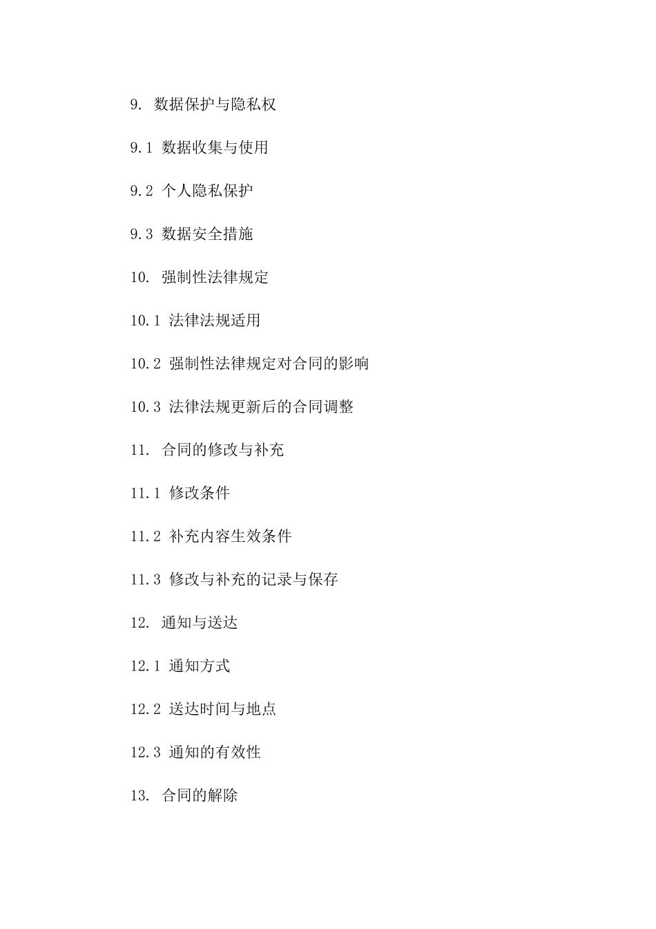 2024协议执行要点与责任分配方案_第3页