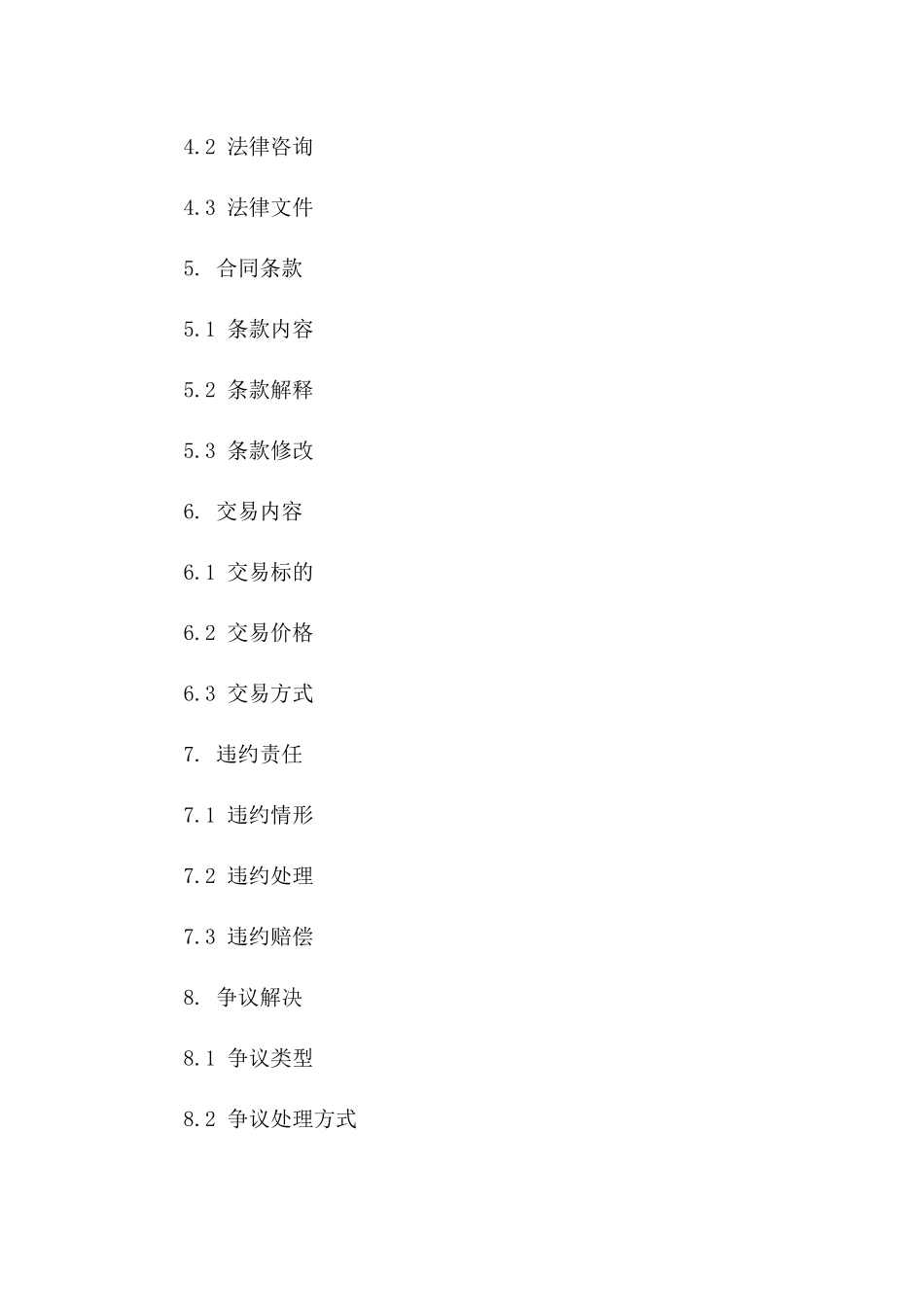 2024协议签订关键环节：交易磋商策略与法律实务一_第3页