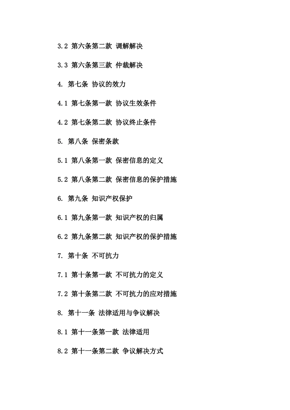 2024协议管理重点环节及操作指引版_第3页