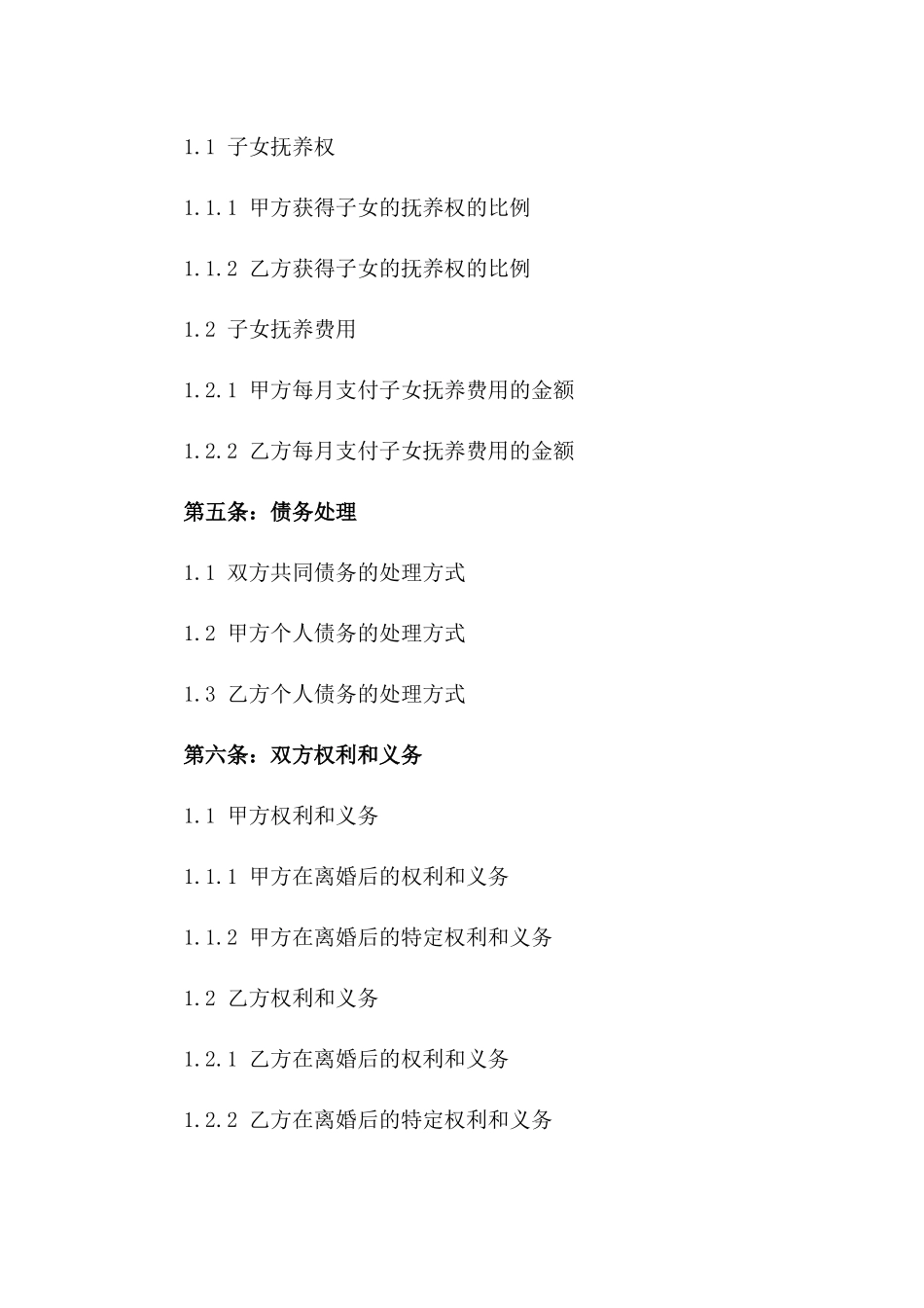 2024厦门市民离婚法律合同范本_第2页