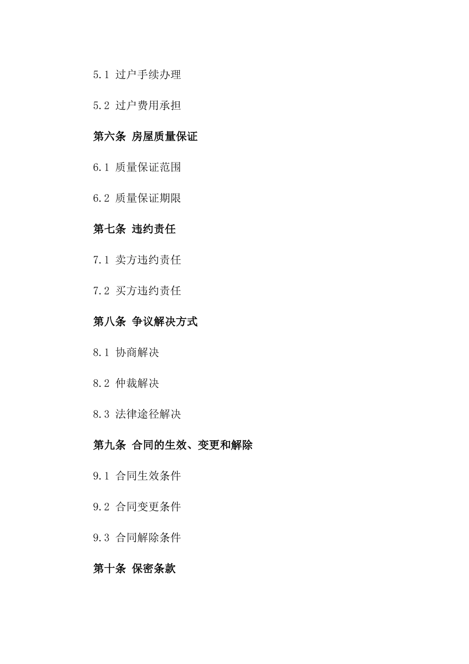 2024去中介化房屋买卖协议电子版下载版_第3页