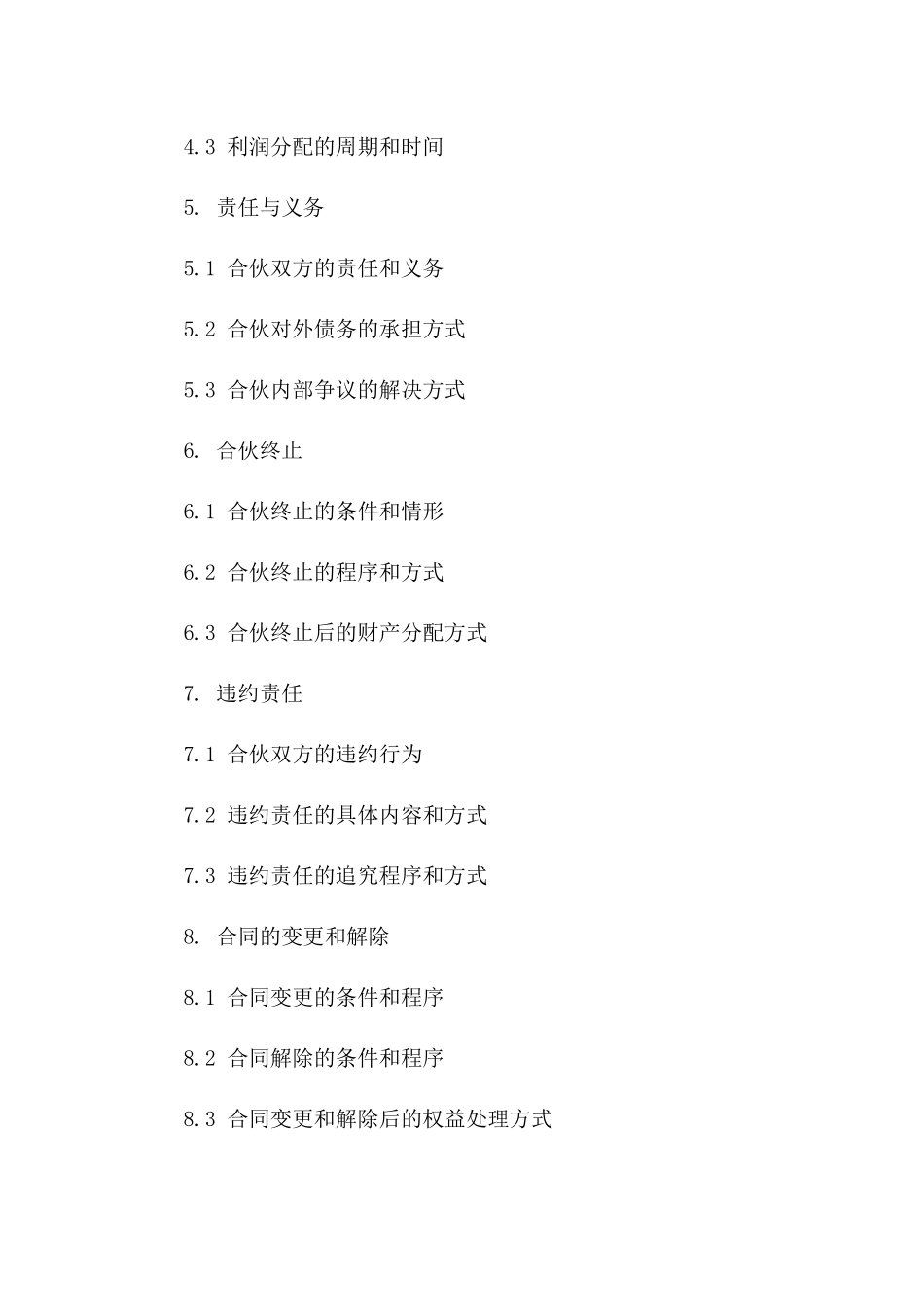 2024双人合伙商业店铺协议模板一_第3页