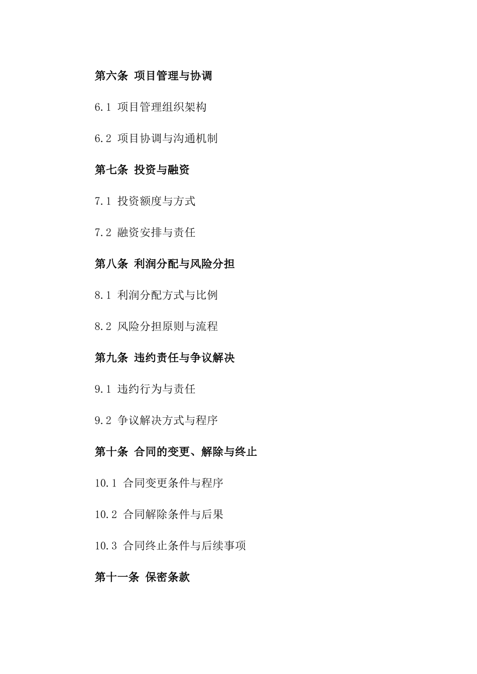 2024双方合作开展工程业务协议一_第3页