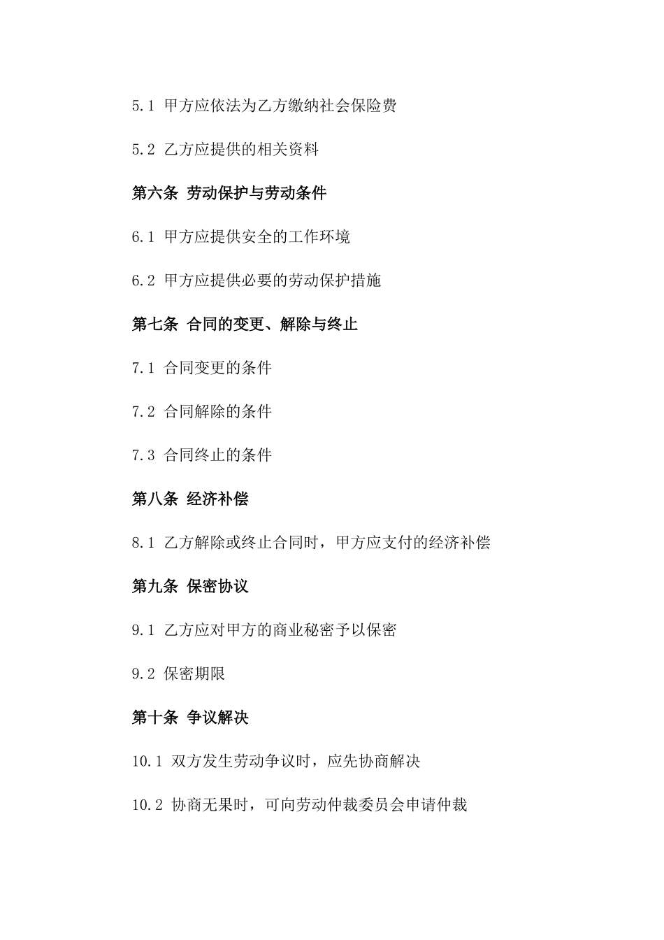 2024员工雇佣简易协议模板版_第3页