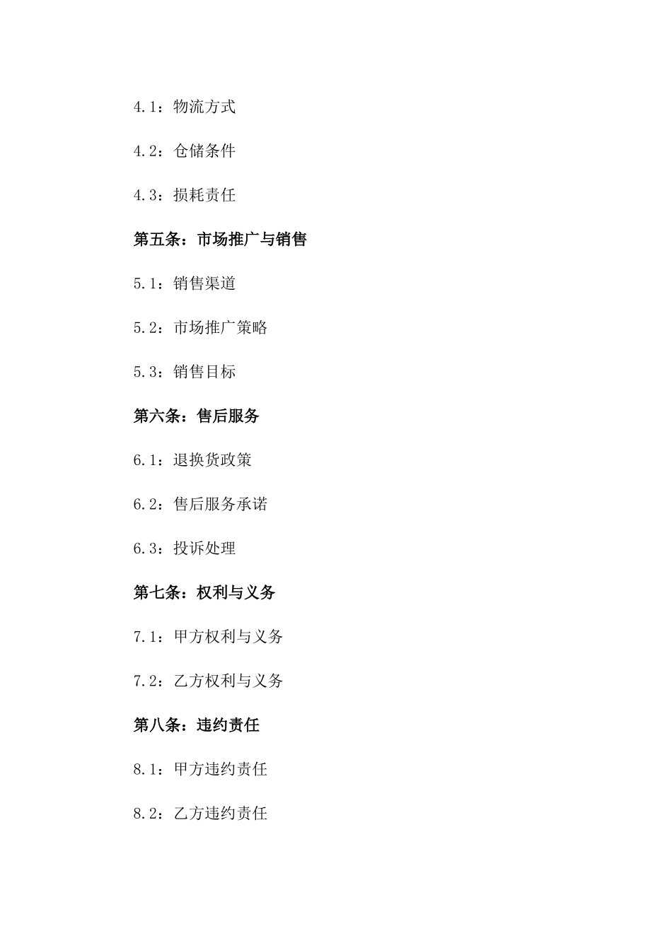 2024品牌产品铺货协议条款一_第3页