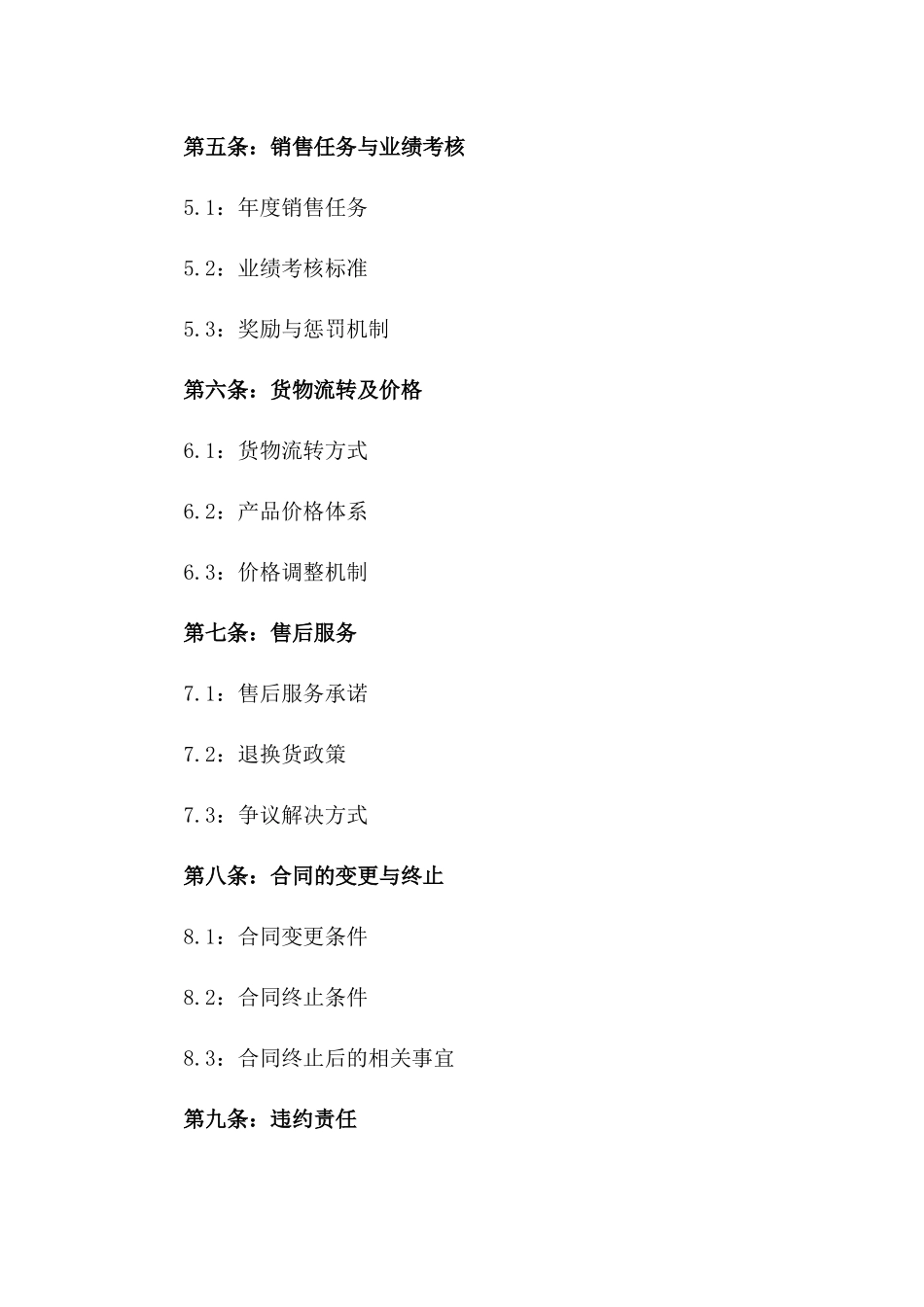 2024品牌加盟代理合作协议版_第3页