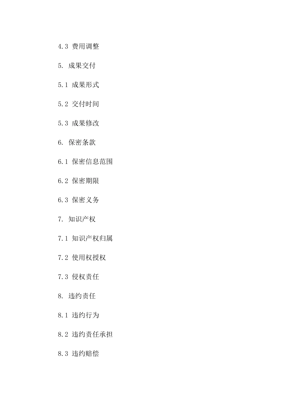 2024品牌营销协议：专业策划服务细则_第3页