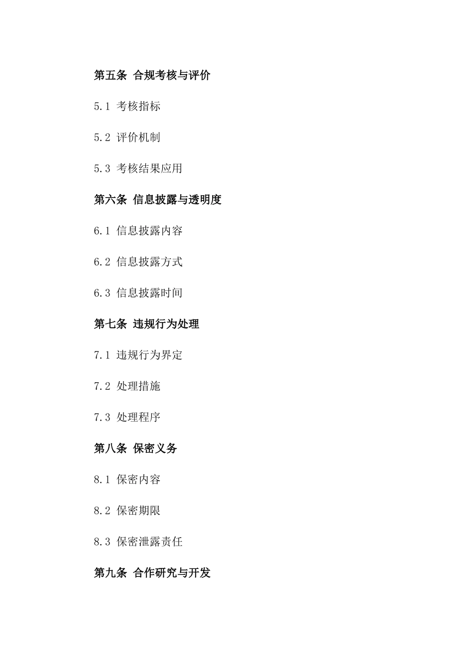 2024商业交易廉洁自律协议样本一_第3页