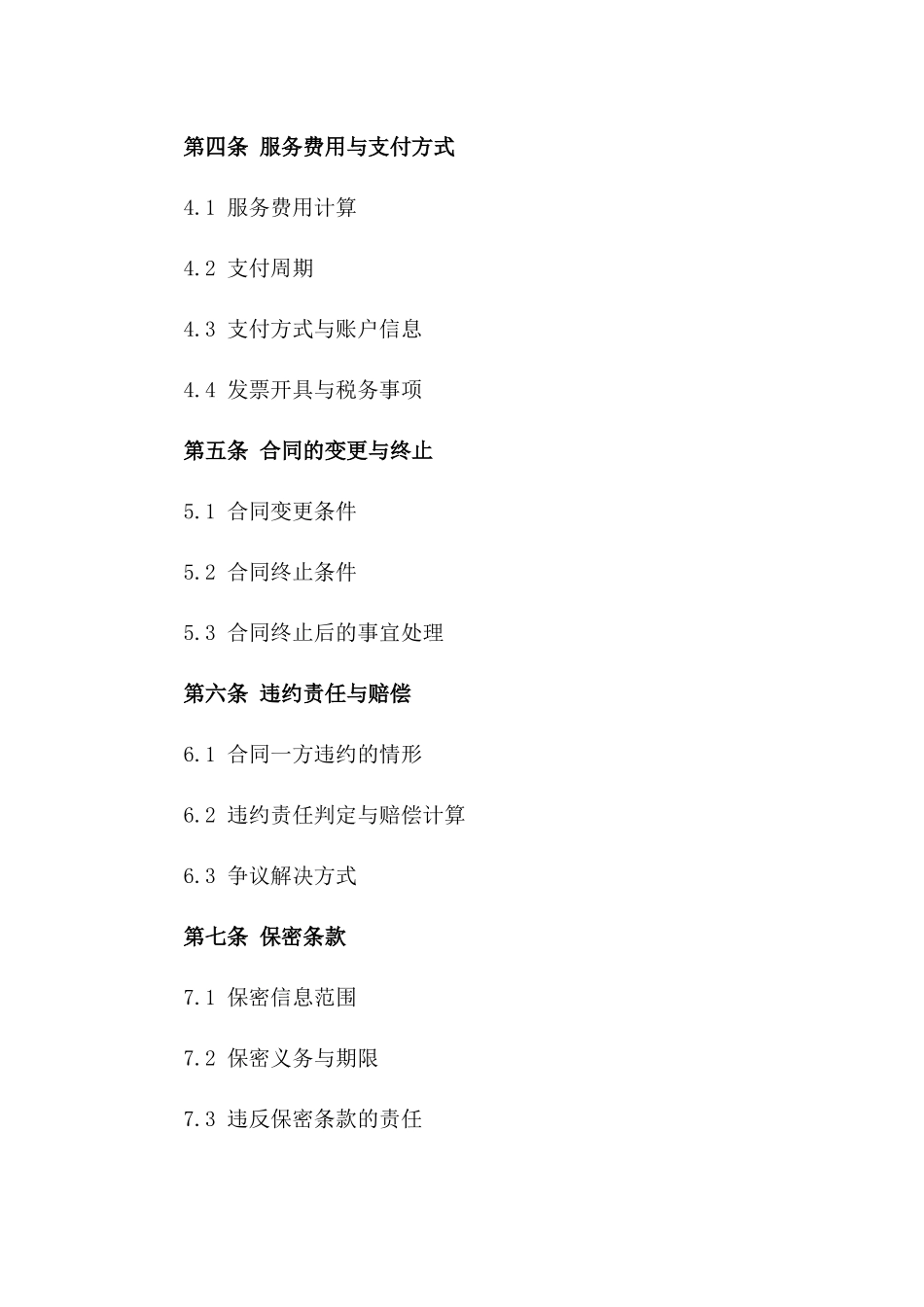 2024商业保洁补充合同范本_第2页