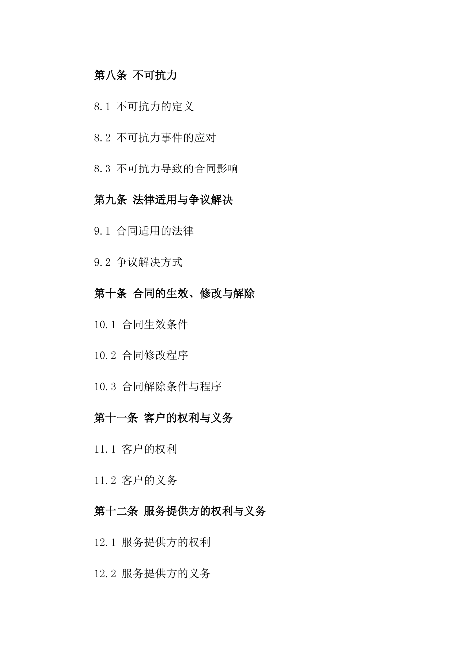 2024商业保洁补充合同范本_第3页