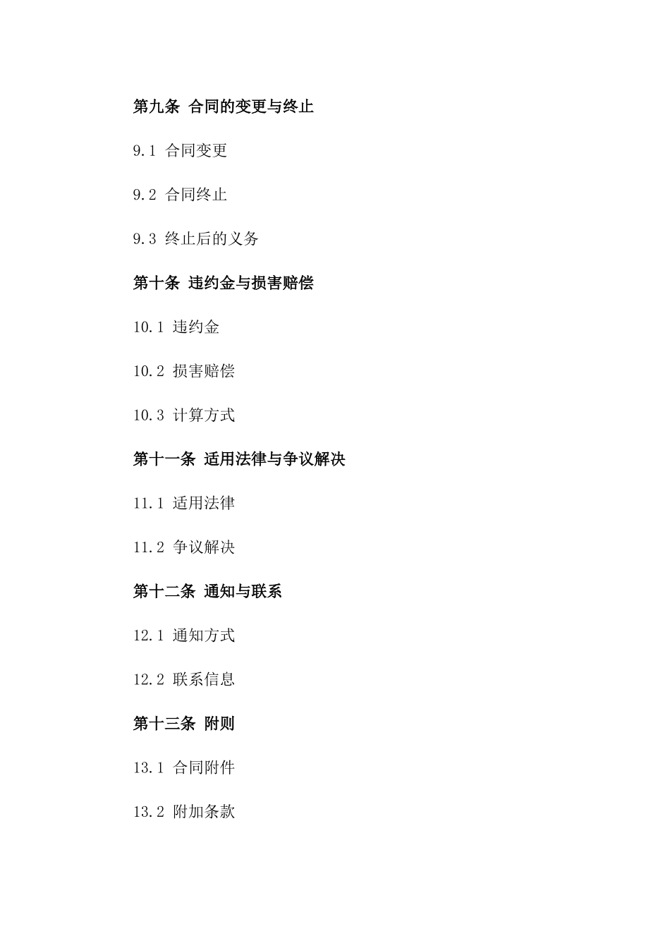 2024商业合同附加合同精选样本下载_第3页