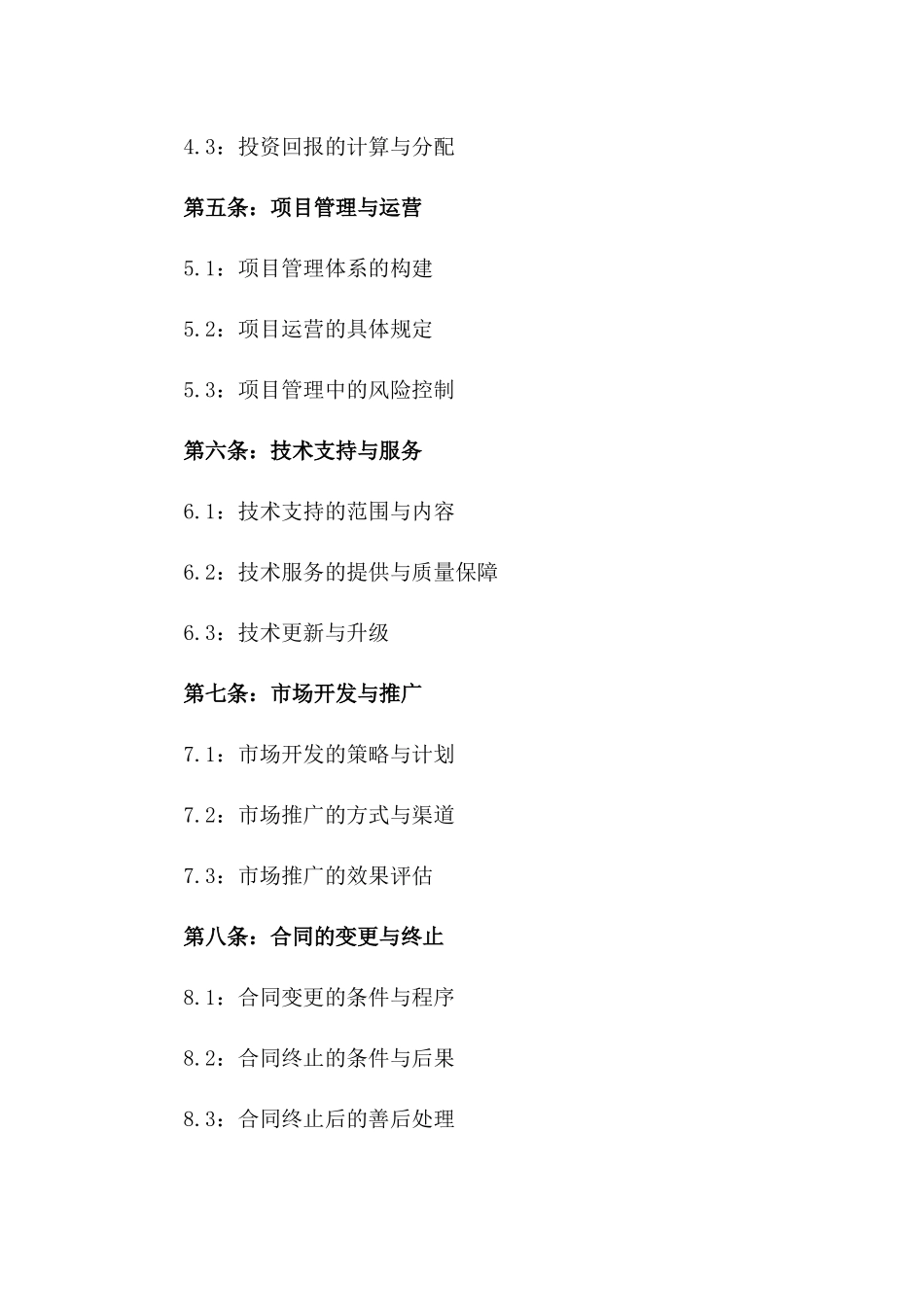 2024商业地产购销合作担保协议典范一_第3页