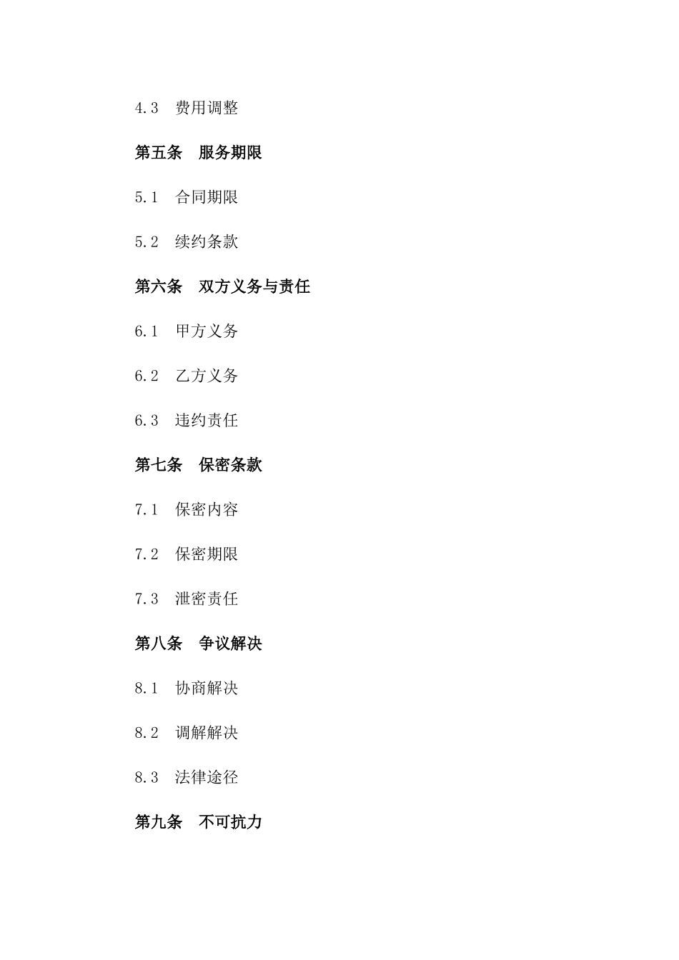 2024商业场所四害防治协议范本版_第3页