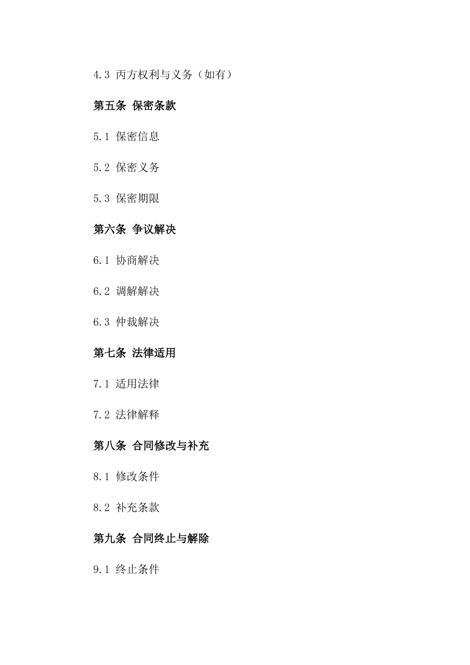 2024商业收益共享协议范本一_第3页