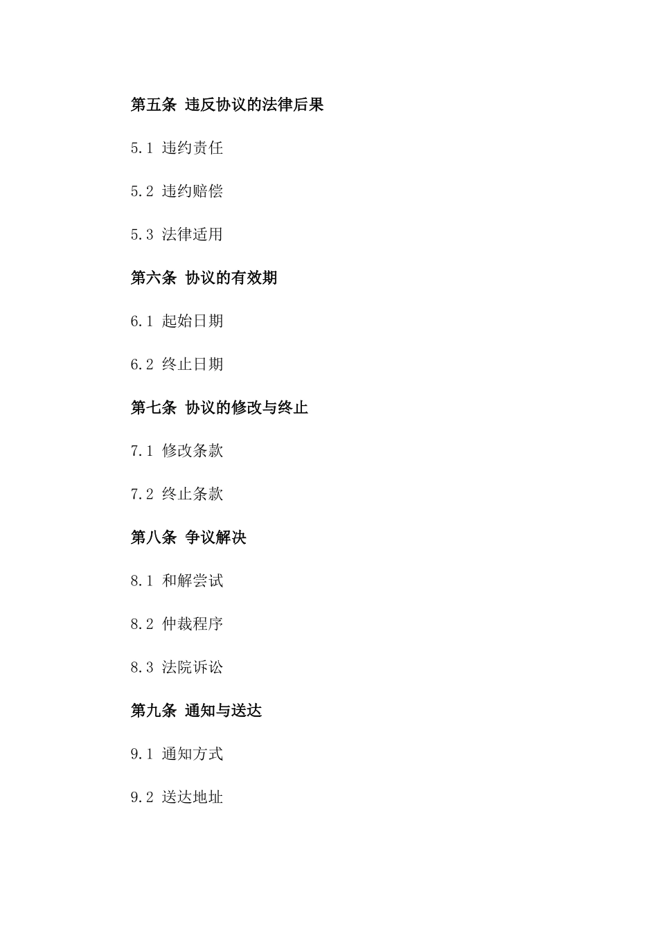 2024商业机密保护与竞业禁止协议样本一_第3页
