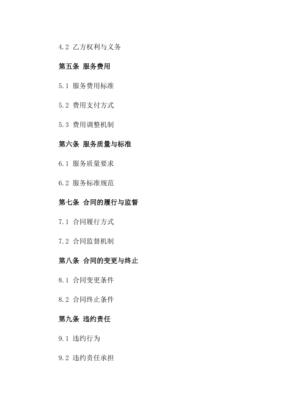 2024商业楼宇物业管理投标合作合同版_第3页