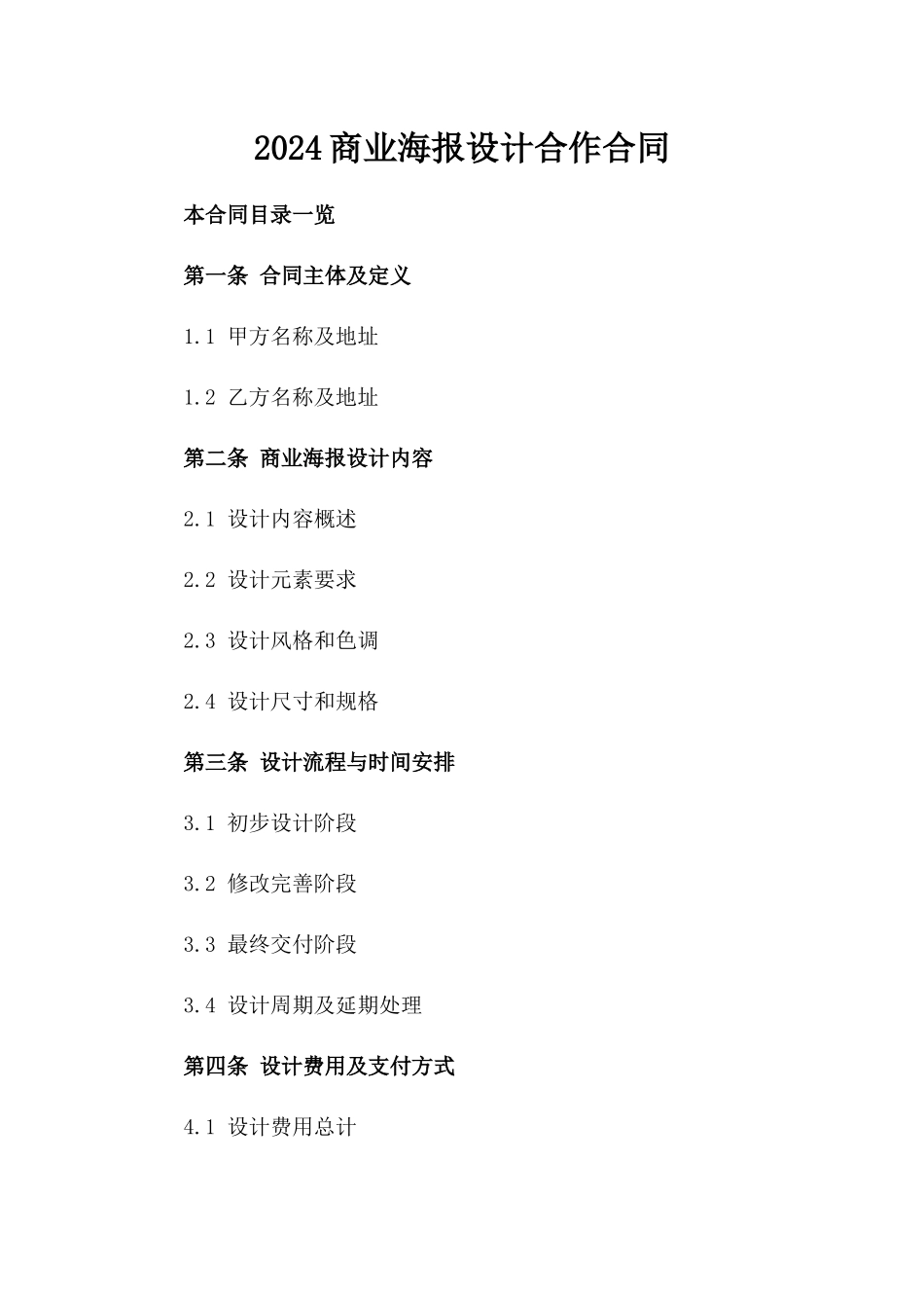 2024商业海报设计合作合同_第2页