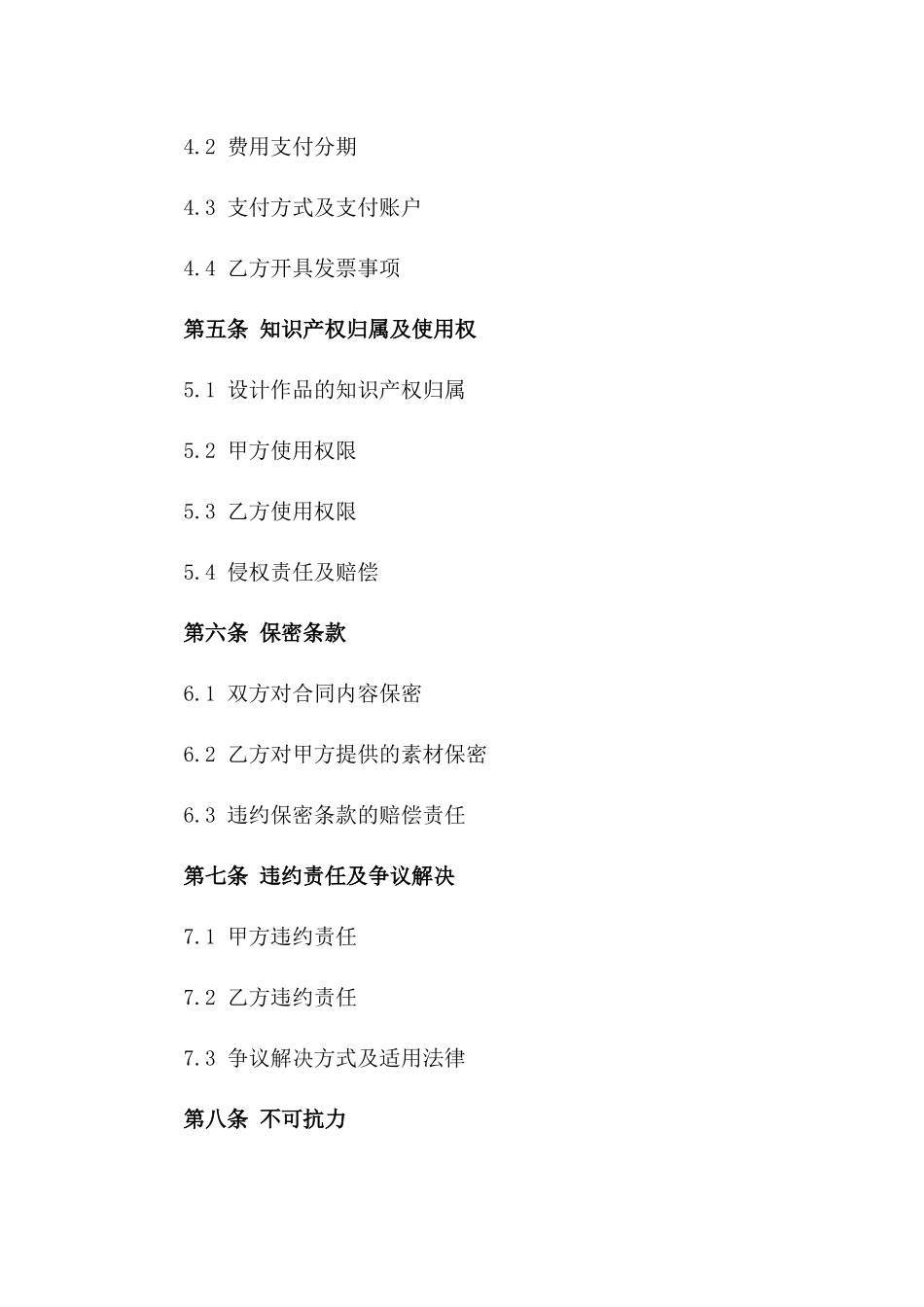 2024商业海报设计合作合同_第3页