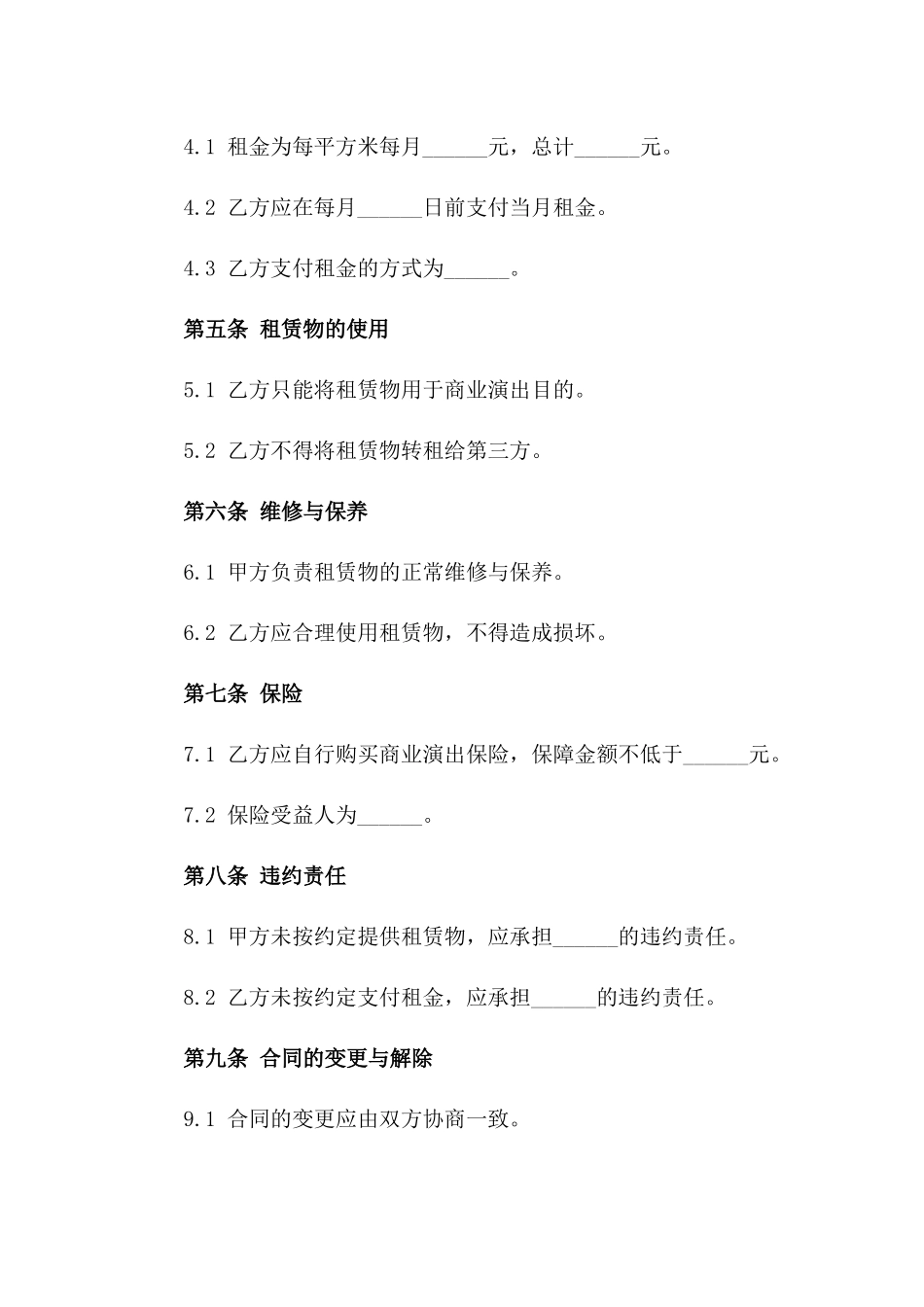 2024商业演出用地租赁标准合约_第2页