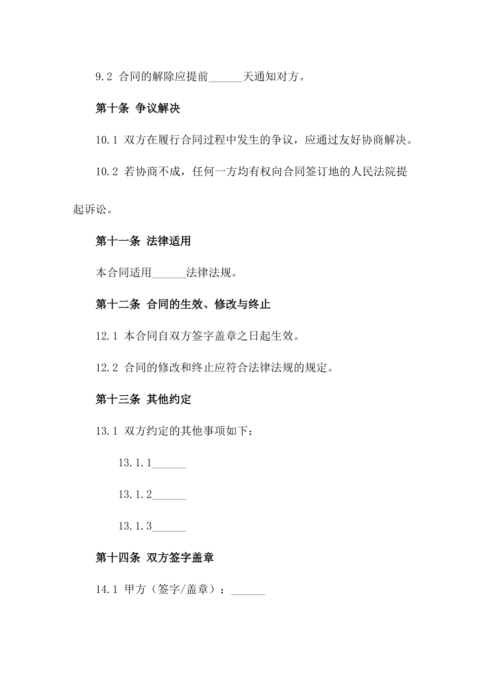 2024商业演出用地租赁标准合约_第3页