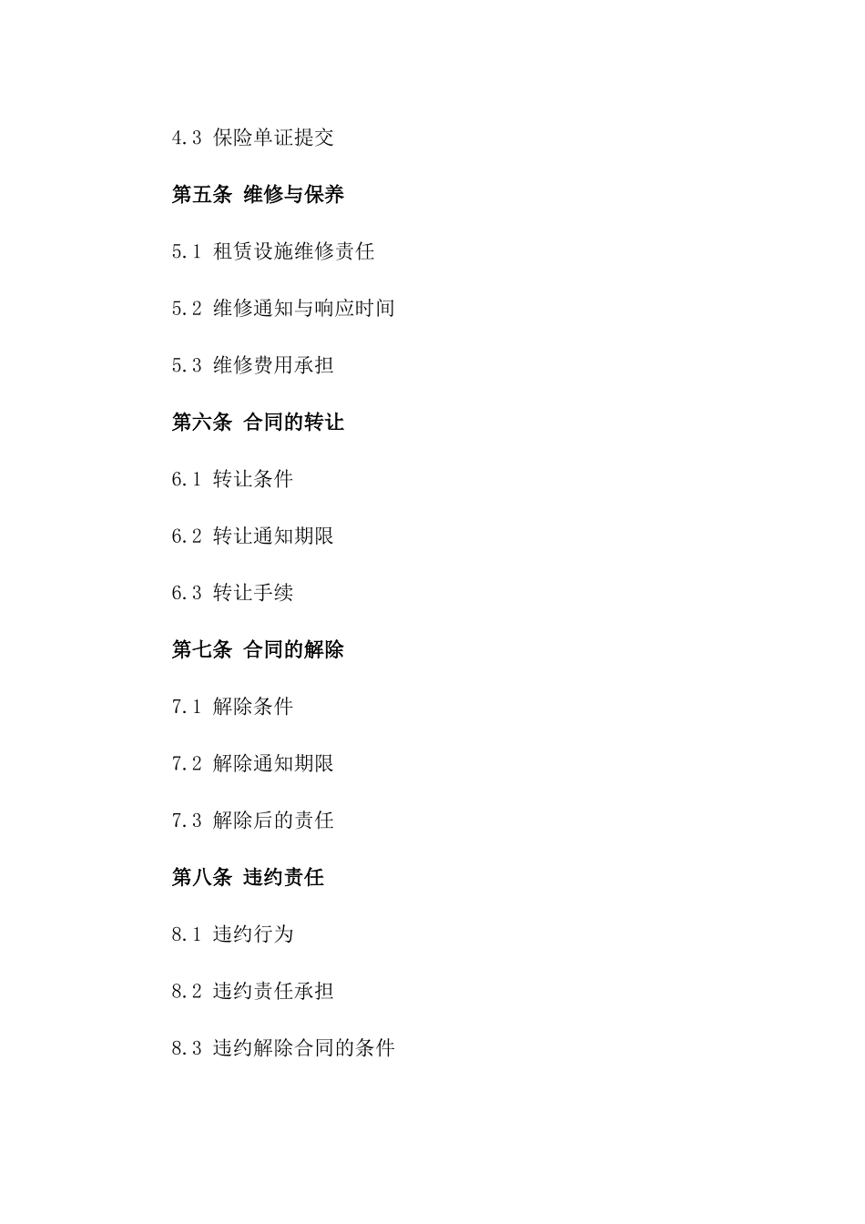 2024商业用地短期租赁协议范本一_第3页