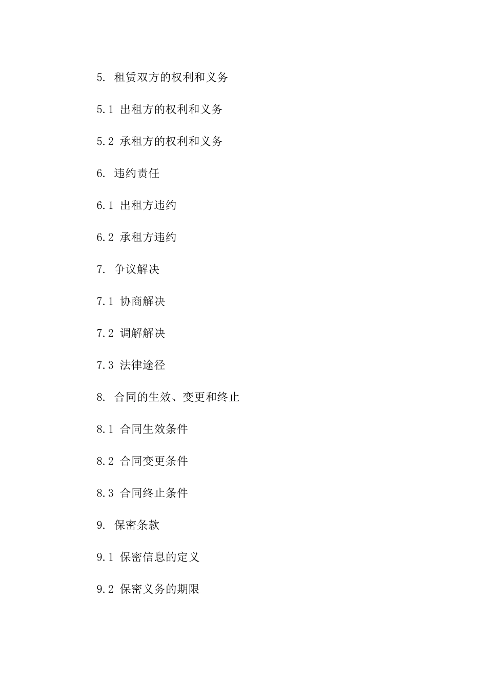 2024商业用地短期租赁协议范本版_第3页