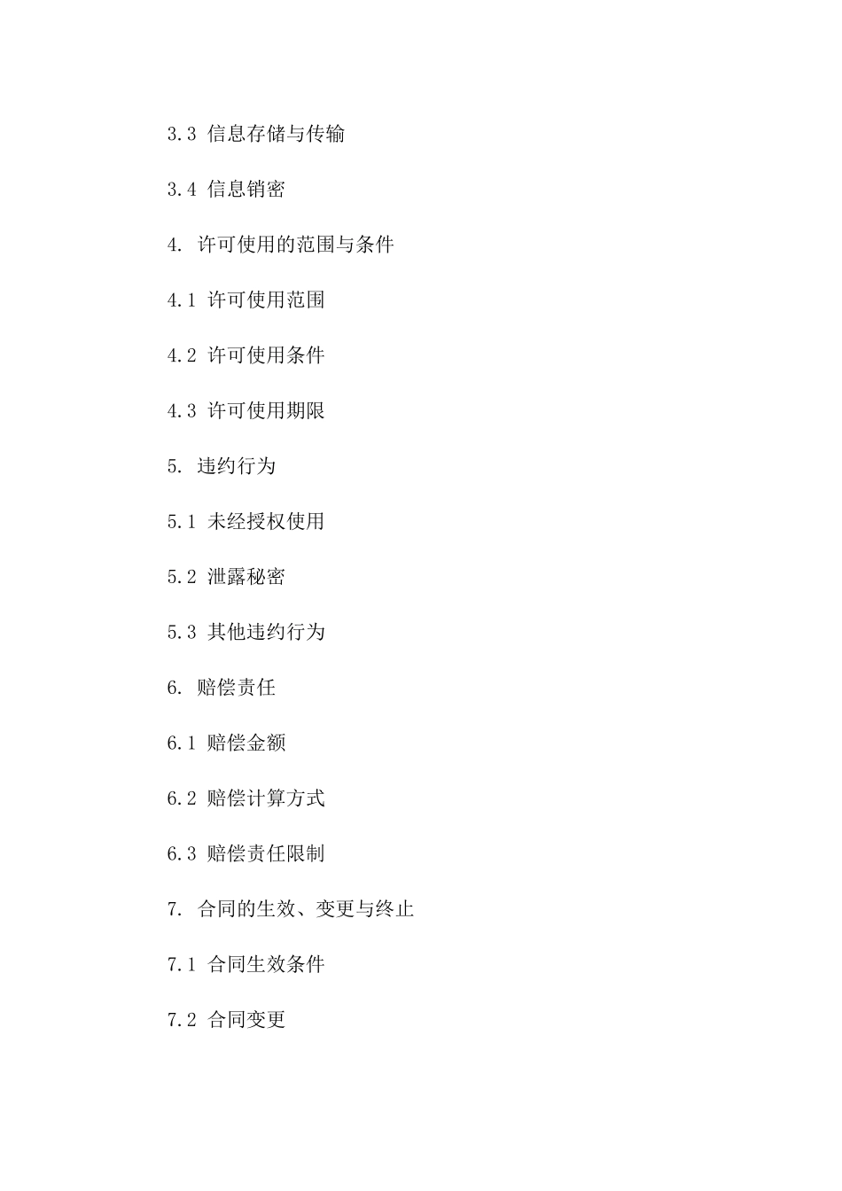 2024商业秘密保护协议范例版_第3页