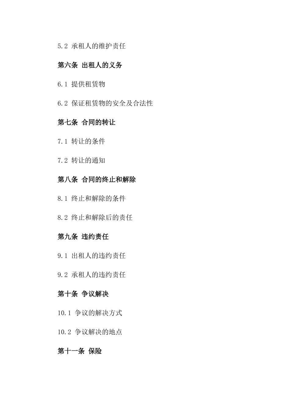 2024商业租赁协议：零售商铺出租条款版_第3页