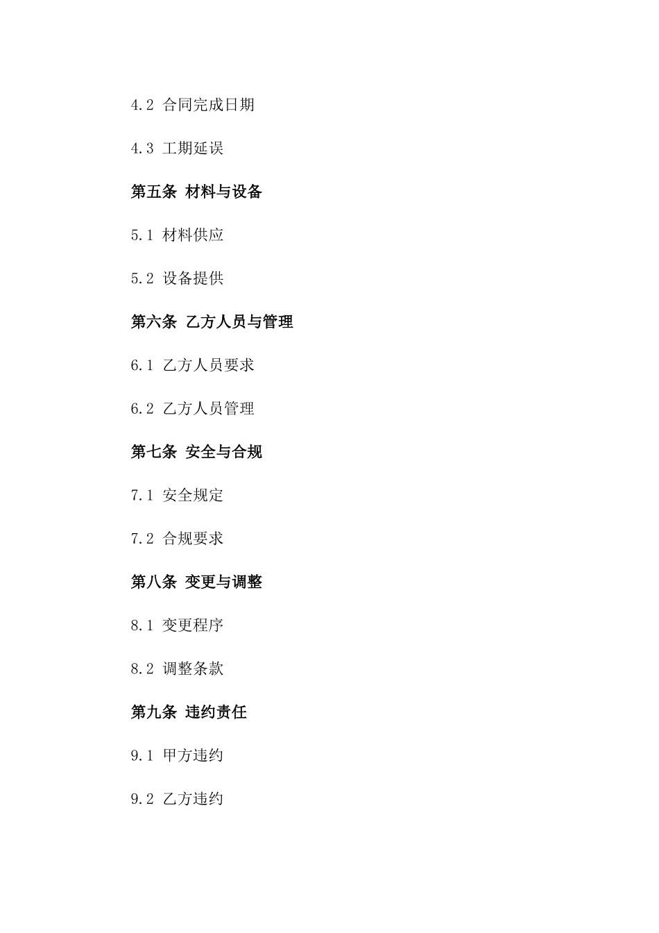 2024商业空间油漆翻新承包协议一_第3页