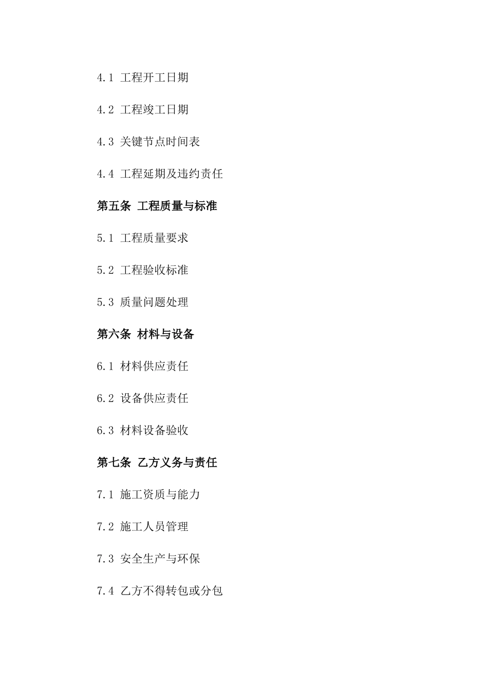 2024商业空间泥工装修工程协议一_第3页