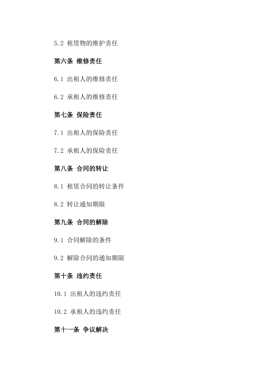 2024商业空间租赁协议样本一_第3页